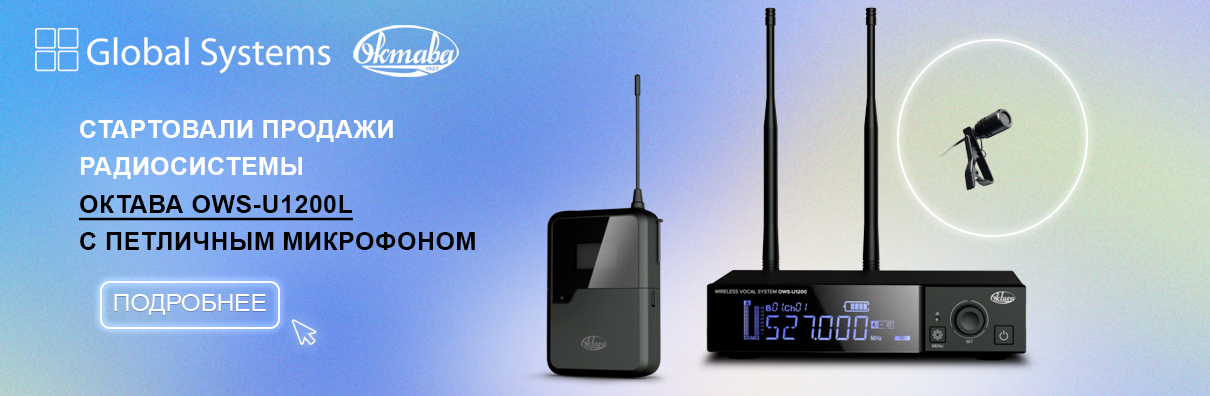 OWS-U1200L радиосистема с петличным микрофоном Октава 