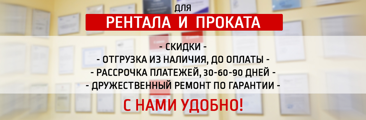 для  Рентала  и  Проката