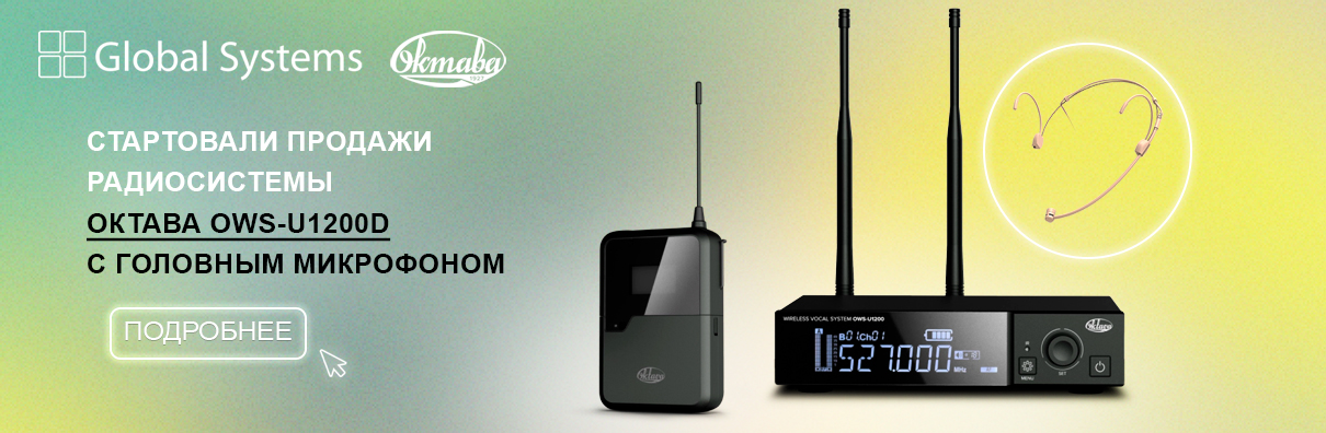 OWS-U1200D радиосистема с головным микрофоном Октава